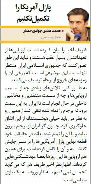 بين الصفحات الإيرانية: ظريف يستكمل مع الأسد المفاوضات التي لم يشارك فيها بطهران 4