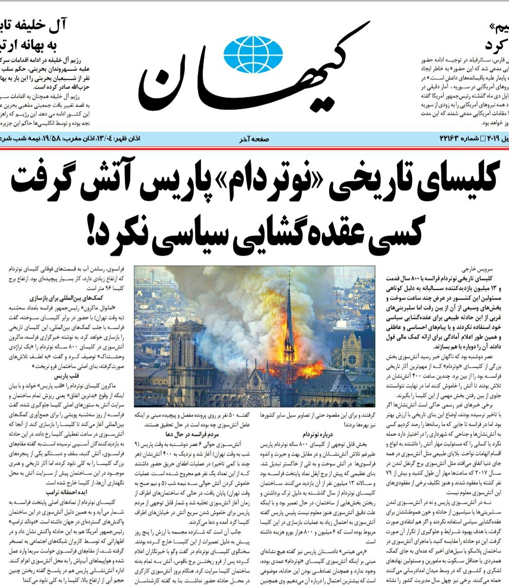 بين الصفحات الإيرانية: ظريف في جولته الإقليمية... استمرار الدور الإيراني حيث تنزعج واشنطن 2
