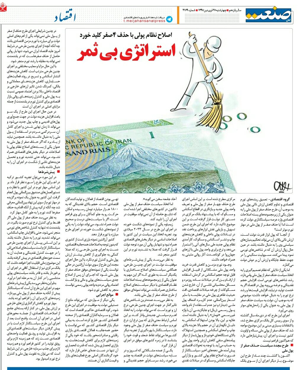 بين الصفحات الإيرانية: ظريف في جولته الإقليمية... استمرار الدور الإيراني حيث تنزعج واشنطن 5