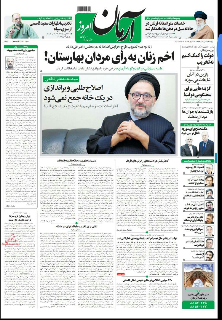 مانشيت طهران: الانستغرام مجتمع مفتوح مغلق 1