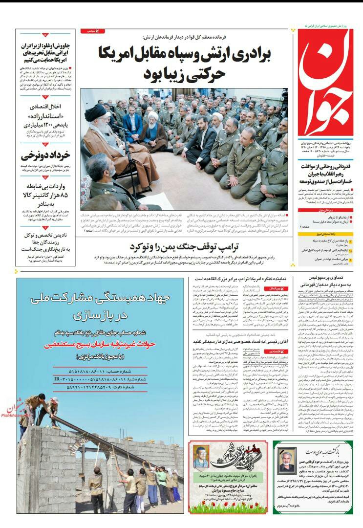 مانشيت طهران: الانستغرام مجتمع مفتوح مغلق 4
