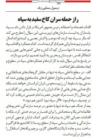 بين الصفحات الإيرانية: زيارة رئيس الحكومة الباكستاني إلى إيران فرصة لتعزيز العلاقات الثنائية 2