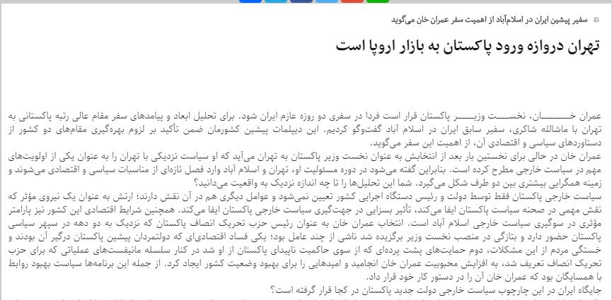 بين الصفحات الإيرانية: دعوات لاستثمار الخلاف التركي الأميركي وانتقاد لخفض التمثيل الإيراني في مؤتمر بغداد 4