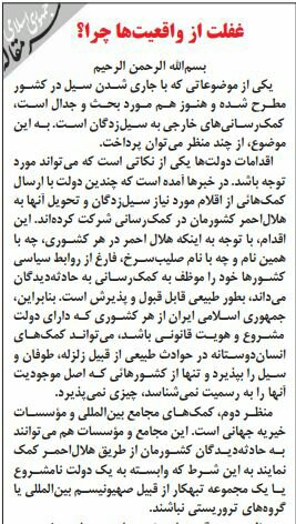 بين الصفحات الإيرانية: وساطة باكستانية بين إيران والسعودية؟؟ 4