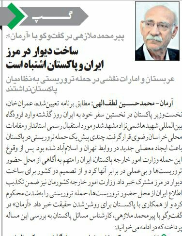 بين الصفحات الإيرانية: وساطة باكستانية بين إيران والسعودية؟؟ 2