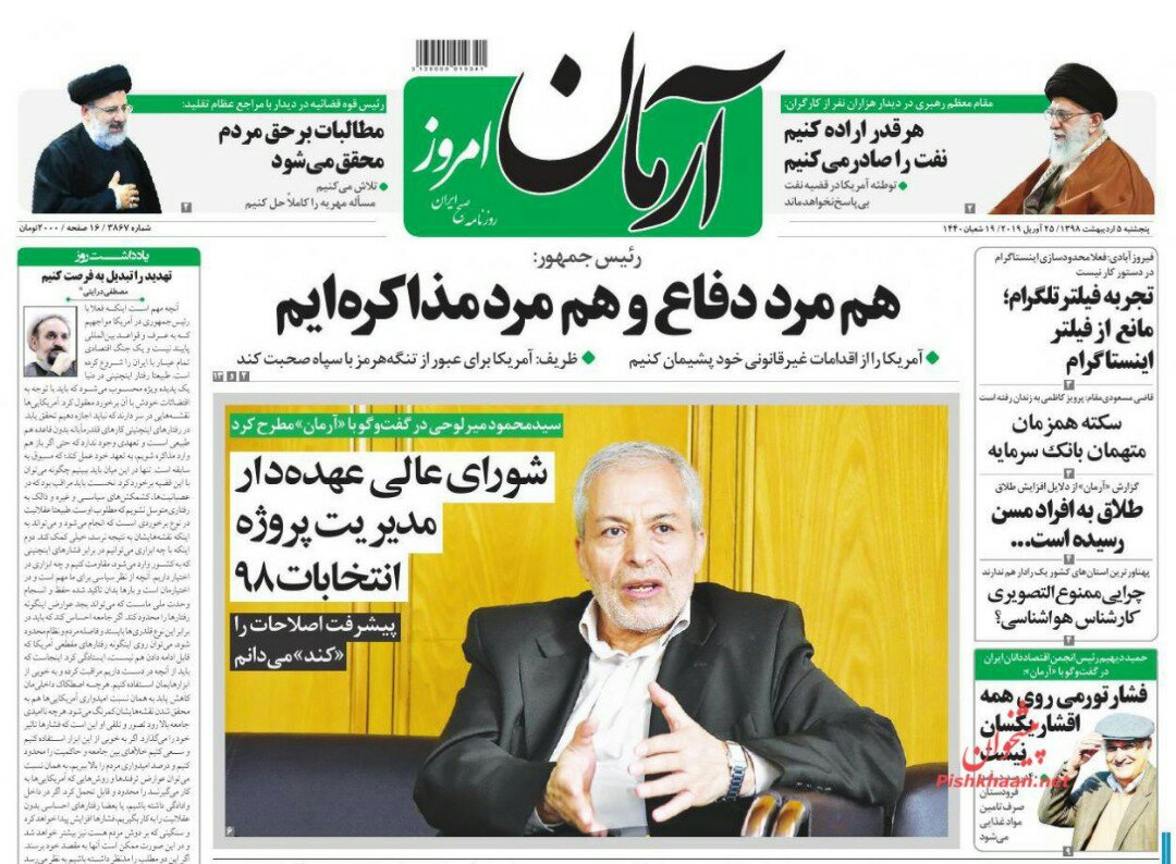 مانشيت طهران: ظريف يناور في أميركا والحكومة تستعرض من جديد 1