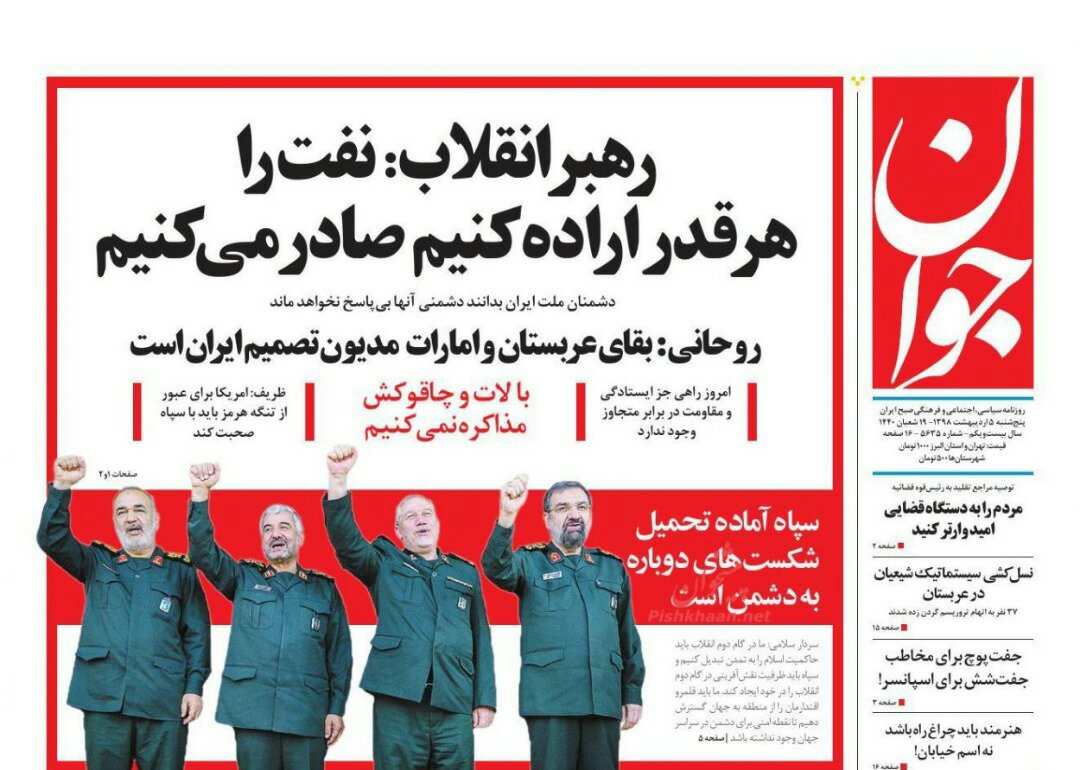 مانشيت طهران: ظريف يناور في أميركا والحكومة تستعرض من جديد 6