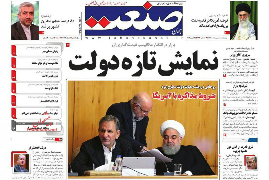 مانشيت طهران: ظريف يناور في أميركا والحكومة تستعرض من جديد 4