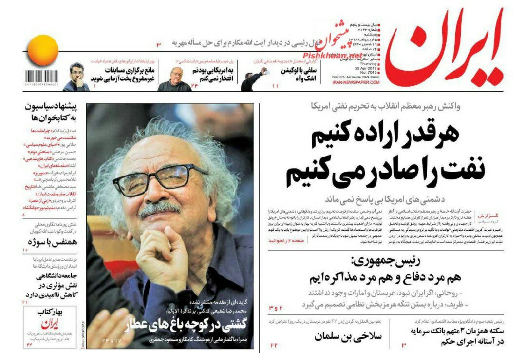 مانشيت طهران: ظريف يناور في أميركا والحكومة تستعرض من جديد 3