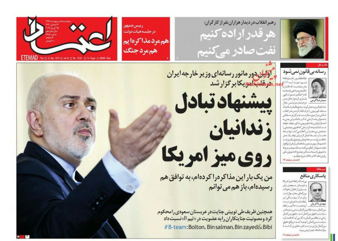 مانشيت طهران: ظريف يناور في أميركا والحكومة تستعرض من جديد 2