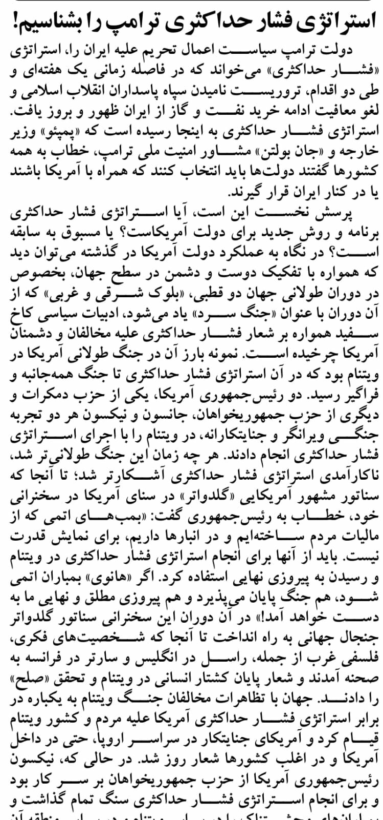 بين الصفحات الإيرانية: اقتراحات لإفشال محاولات واشنطن تصفير صادرات النفط 1