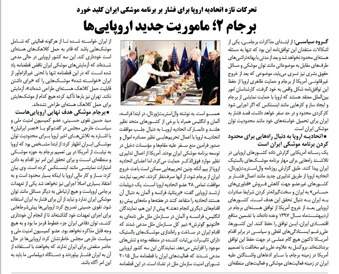 بين الصفحات الإيرانية: اقتراحات لإفشال محاولات واشنطن تصفير صادرات النفط 4