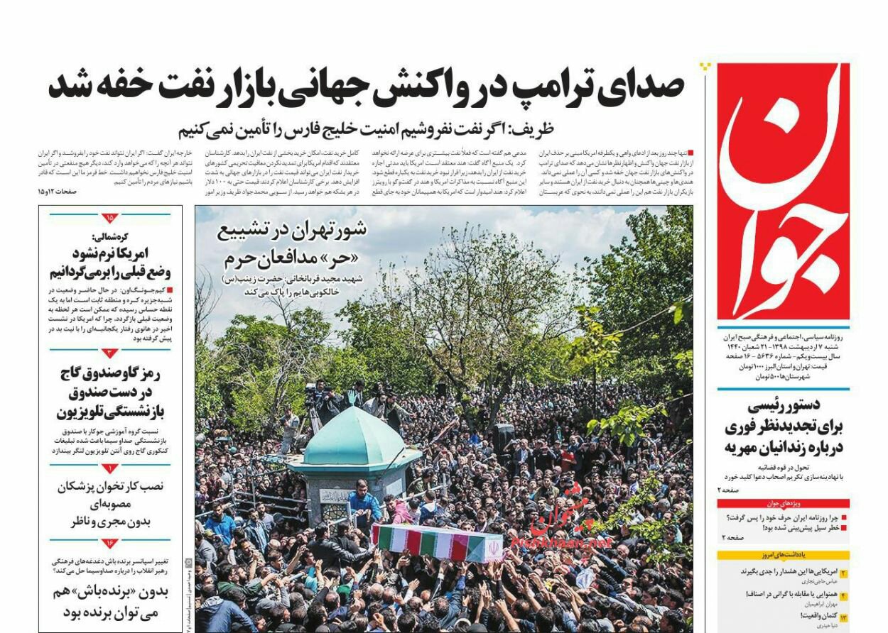 مانشيت إيران: إيران تملك الدكتوراه في تجاوز العقوبات ومضيق هرمز واحد من الخيارات 1