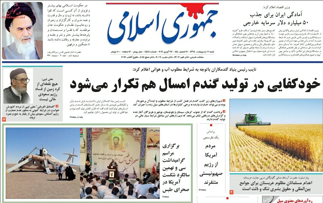 مانشيت إيران: إيران تملك الدكتوراه في تجاوز العقوبات ومضيق هرمز واحد من الخيارات 6