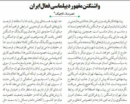 بين الصفحات الإيرانية: مقترح ظريف لتبادل السجناء... خطوة ضعيفة أم مقدمة لمفاوضات ببن طهران ووشنطن؟ 2