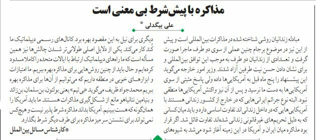 بين الصفحات الإيرانية: مقترح ظريف لتبادل السجناء... خطوة ضعيفة أم مقدمة لمفاوضات ببن طهران ووشنطن؟ 3