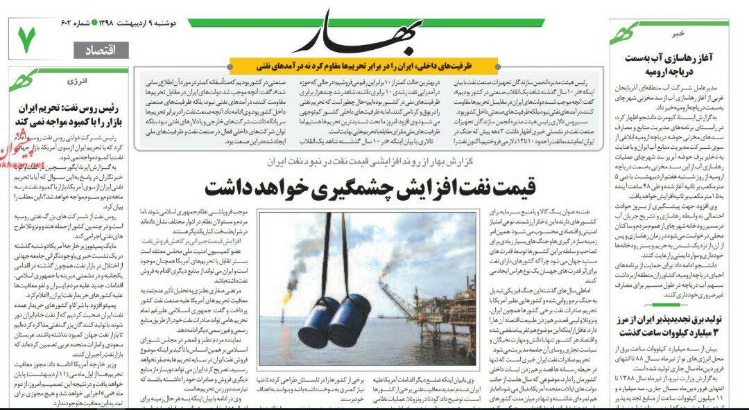 بين الصفحات الإيرانية: حلفاء إيران الكبار... هل يفشلون قرار واشنطن بتصفير بيع النفط الإيراني؟ 2