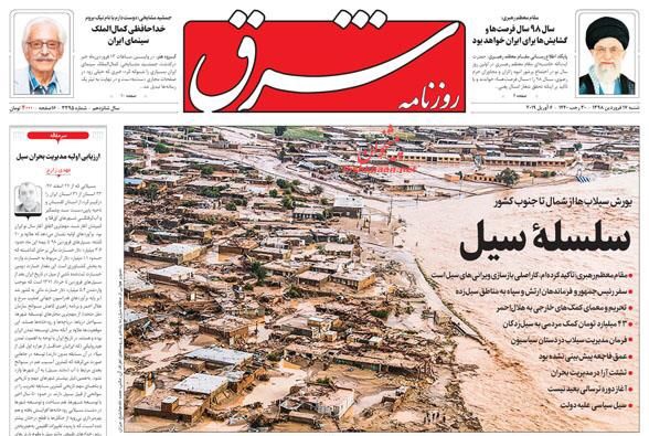 مانشيت طهران: إيران في مواجهة الفيضانات 4