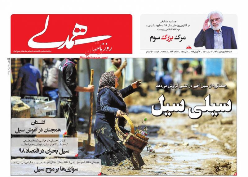 مانشيت طهران: إيران في مواجهة الفيضانات 1