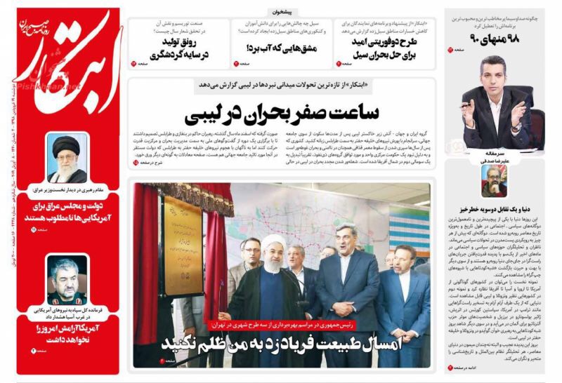 مانشيت طهران: هل يمكن للعراق أن يلعب دورا في انهاء الصراع الإيراني السعودي، وقاسم سليماني في مناطق السيول 6