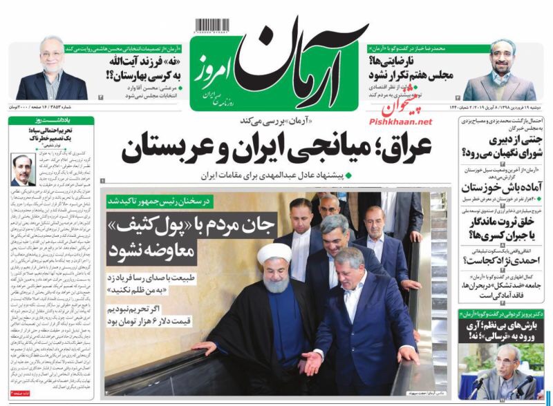 مانشيت طهران: هل يمكن للعراق أن يلعب دورا في انهاء الصراع الإيراني السعودي، وقاسم سليماني في مناطق السيول 4