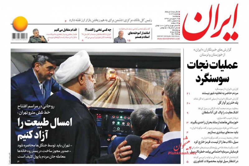 مانشيت طهران: هل يمكن للعراق أن يلعب دورا في انهاء الصراع الإيراني السعودي، وقاسم سليماني في مناطق السيول 3