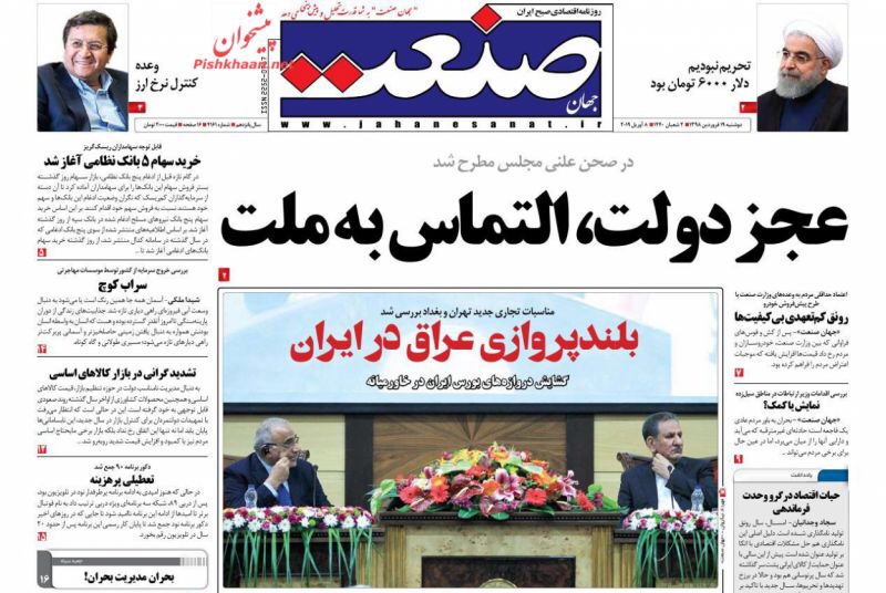 مانشيت طهران: هل يمكن للعراق أن يلعب دورا في انهاء الصراع الإيراني السعودي، وقاسم سليماني في مناطق السيول 1