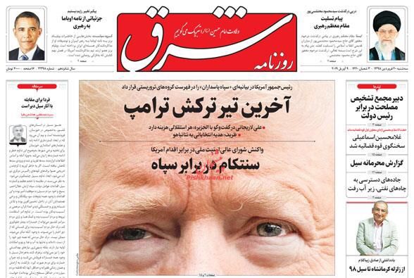 مانشيت طهران: أميركا تلعب بذيل الأسد والقيادة الوسطى الأميركية مقابل الحرس الثوري! 5
