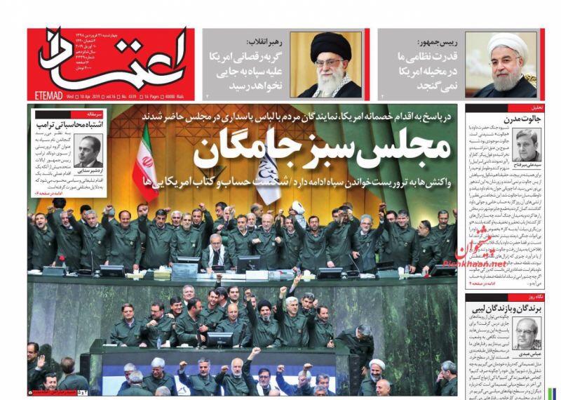 مانشيت طهران: ايران تتضامن مع الحرس الثوري وأردوغان أمام مفترق طريق مصيري 4