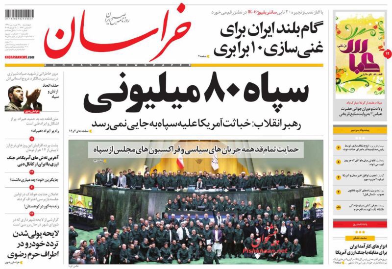 مانشيت طهران: ايران تتضامن مع الحرس الثوري وأردوغان أمام مفترق طريق مصيري 2