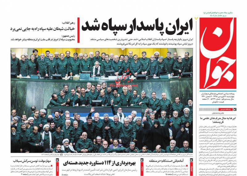 مانشيت طهران: ايران تتضامن مع الحرس الثوري وأردوغان أمام مفترق طريق مصيري 1