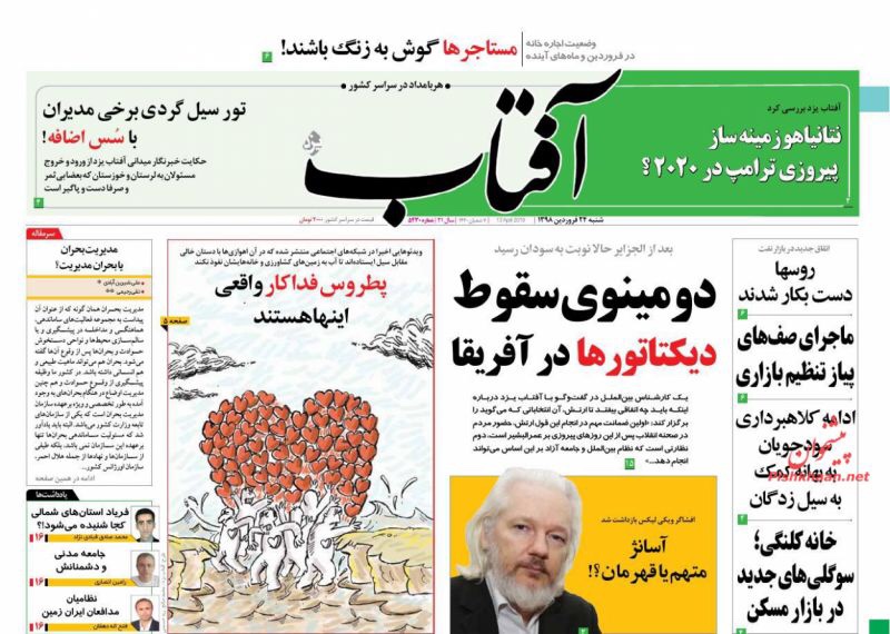 مانشيت طهران: الجيش يصادر الثورة في السودان والفيضانات لا تتوقف في خوزستان 6