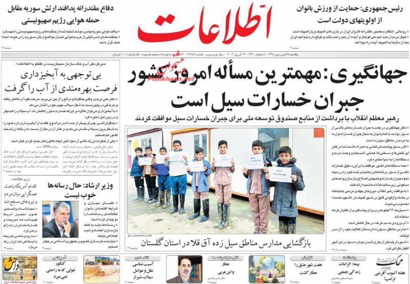 مانشيت طهران: وزارة الخارجية الإيرانية تعيد انتشار دبلوماسييها وأولوية الحكومة تعويض خسائر الفيضانات 2