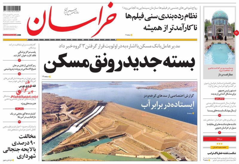 مانشيت طهران: وزارة الخارجية الإيرانية تعيد انتشار دبلوماسييها وأولوية الحكومة تعويض خسائر الفيضانات 1