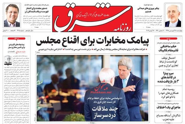 مانشيت طهران: ظريف في دمشق وبدء حذف أصفار الريال الإيراني 6