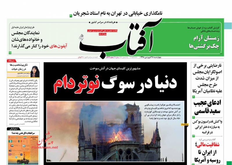 مانشيت طهران: ظريف في دمشق وبدء حذف أصفار الريال الإيراني 2