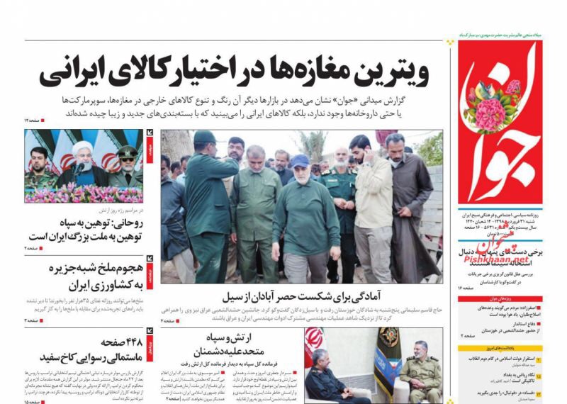 مانشيت طهران: السعودية تتخذ موقف الحياد من العقوبات النفطية على إيران 3