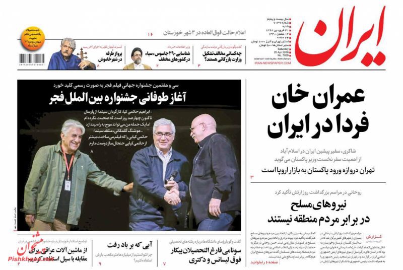 مانشيت طهران: السعودية تتخذ موقف الحياد من العقوبات النفطية على إيران 2