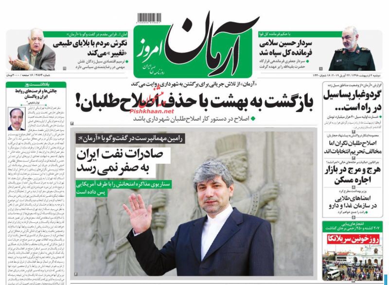 مانشيت طهران: هل يحذف الأصوليون الإصلاحيين؟ 3
