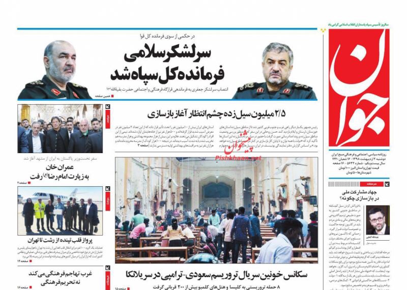 مانشيت طهران: هل يحذف الأصوليون الإصلاحيين؟ 1