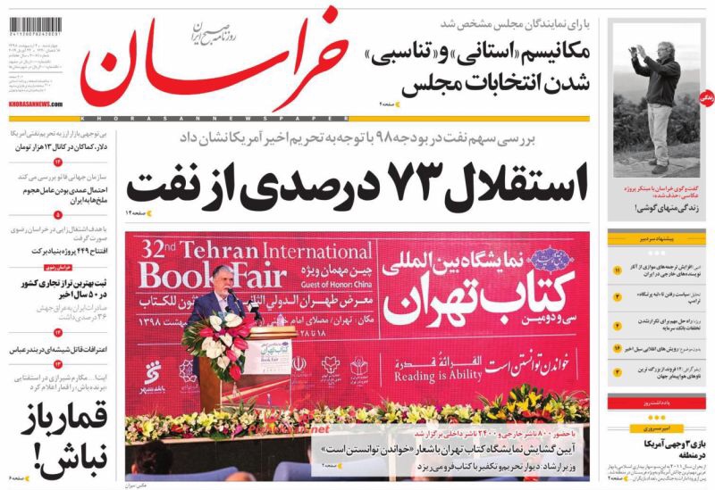 مانشيت طهران: طريق الدبلوماسية مقطوع وإيران لا تهتم لأحلام ترامب 6