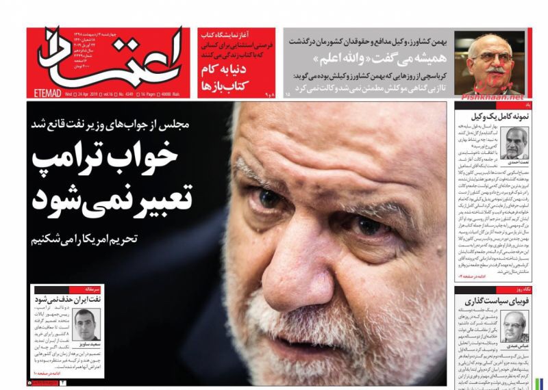 مانشيت طهران: طريق الدبلوماسية مقطوع وإيران لا تهتم لأحلام ترامب 5