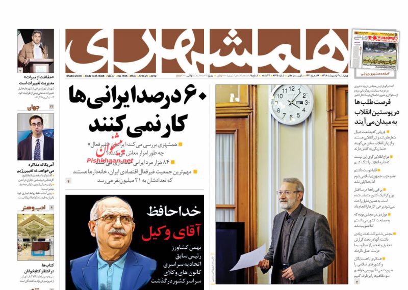 مانشيت طهران: طريق الدبلوماسية مقطوع وإيران لا تهتم لأحلام ترامب 4