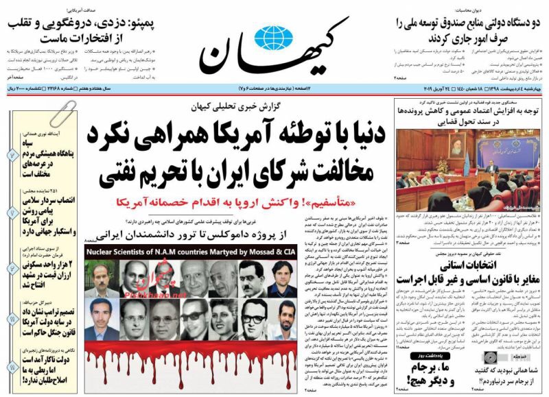 مانشيت طهران: طريق الدبلوماسية مقطوع وإيران لا تهتم لأحلام ترامب 3