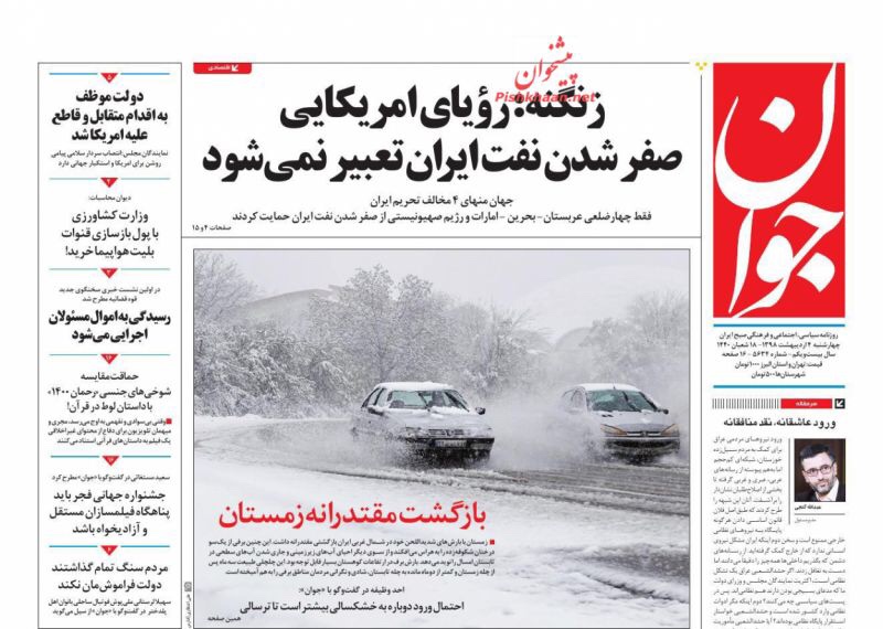 مانشيت طهران: طريق الدبلوماسية مقطوع وإيران لا تهتم لأحلام ترامب 2