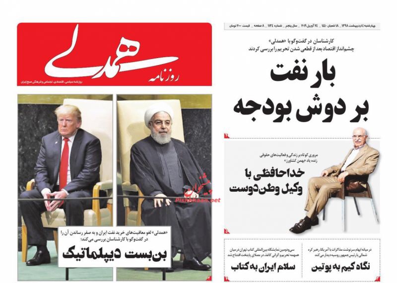 مانشيت طهران: طريق الدبلوماسية مقطوع وإيران لا تهتم لأحلام ترامب 1