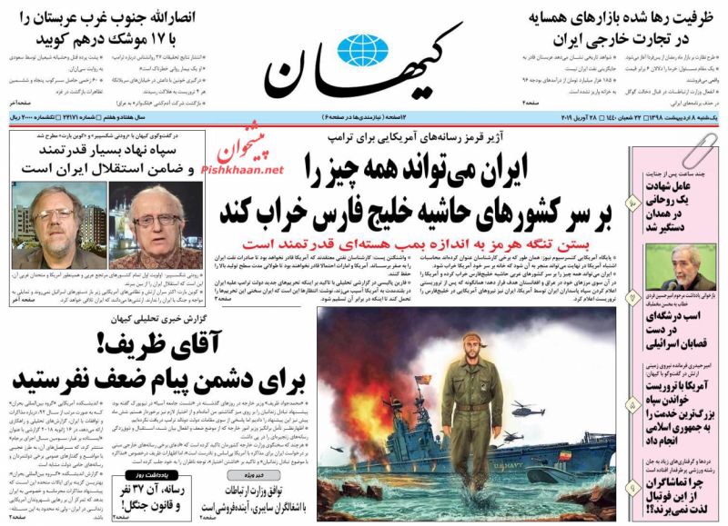 مانشيت طهران: هل يرسل ظريف رسائل ضعف للأعداء؟ 1