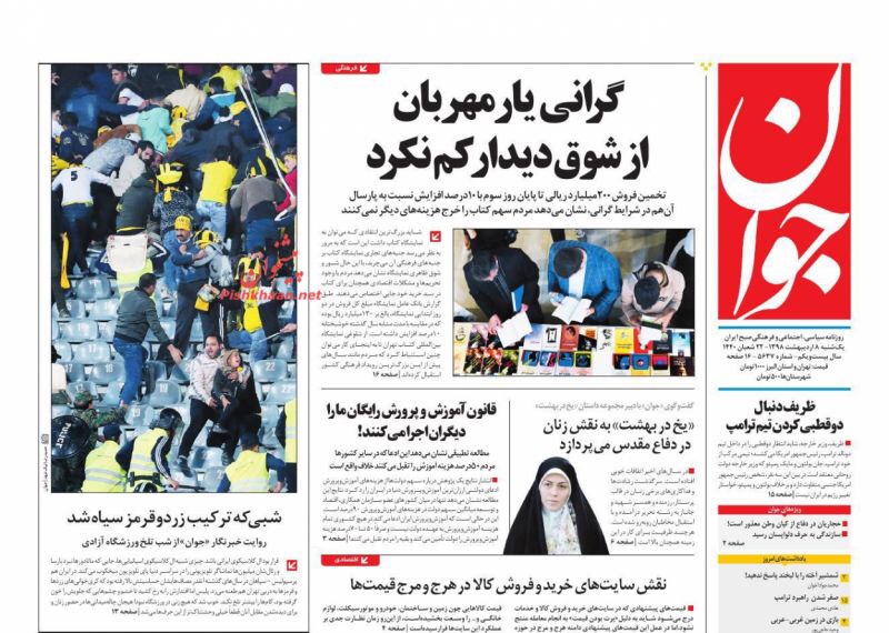 مانشيت طهران: هل يرسل ظريف رسائل ضعف للأعداء؟ 5