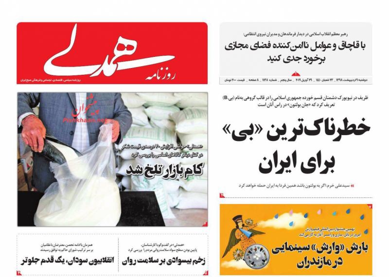 مانشيت طهران: ظريف يقود دبلوماسية المقابلات 4