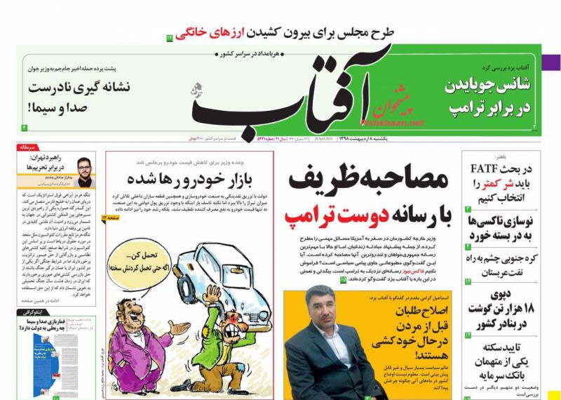 مانشيت طهران: ظريف يقود دبلوماسية المقابلات 2